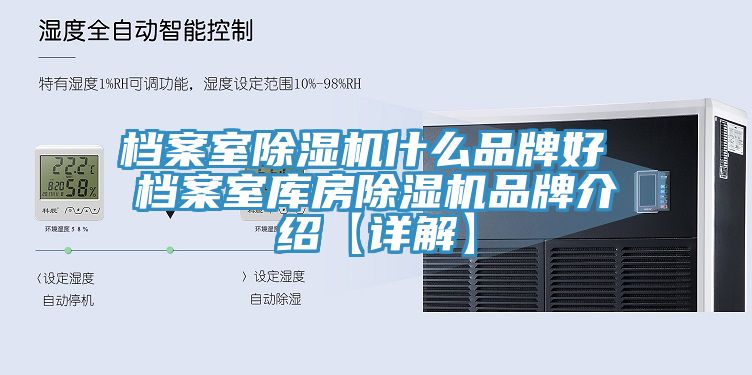 檔案室小黄片软件免费下载什麽品牌好 檔案室庫房小黄片软件免费下载品牌介紹【詳解】