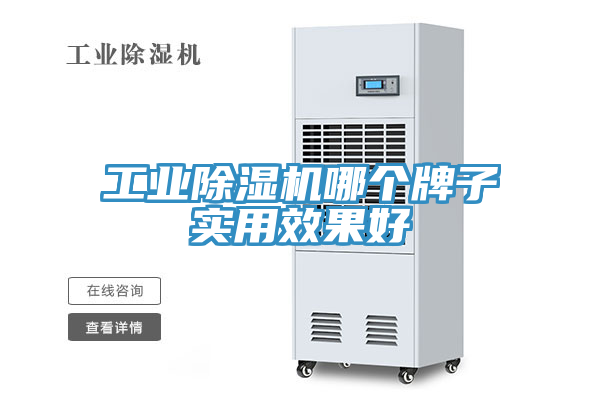 工業小黄片软件免费下载哪個牌子實用效果好