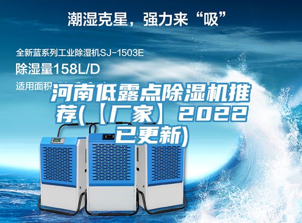 河南低露點小黄片软件免费下载推薦(【廠家】2022已更新)
