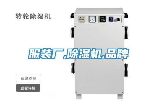 服裝廠,小黄片软件免费下载,品牌