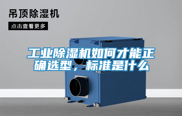 工業小黄片软件免费下载如何才能正確選型，標準是什麽