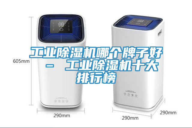 工業小黄片软件免费下载哪個牌子好 – 工業小黄片软件免费下载十大排行榜