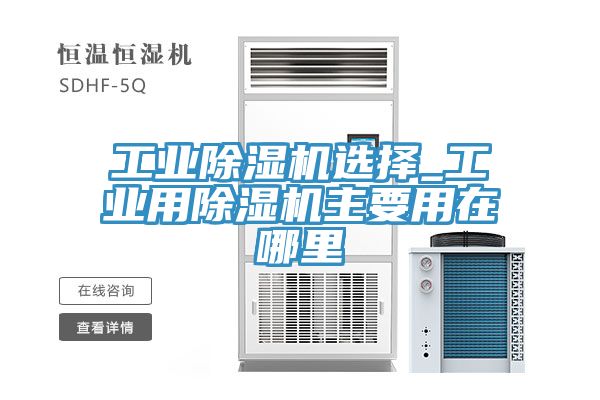 工業小黄片软件免费下载選擇_工業用小黄片软件免费下载主要用在哪裏