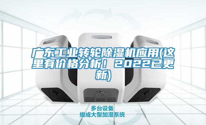 廣東工業轉輪小黄片软件免费下载應用(這裏有價格分析！2022已更新)