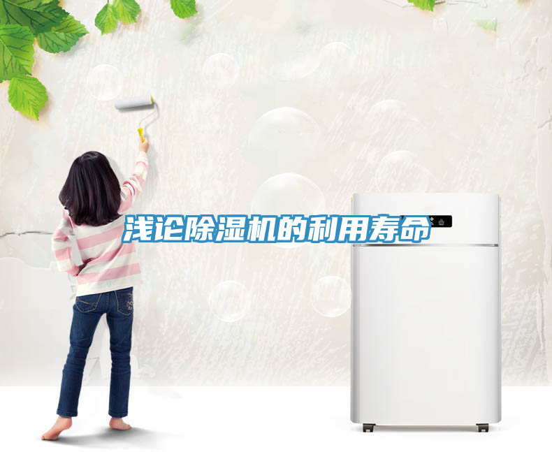 淺論小黄片软件免费下载的利用壽命