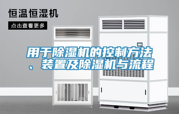 用於小黄片软件免费下载的控製方法、裝置及小黄片软件免费下载與流程