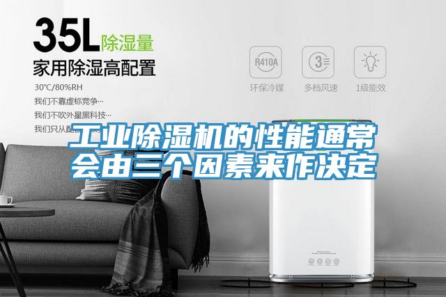 工業小黄片软件免费下载的性能通常會由三個因素來作決定