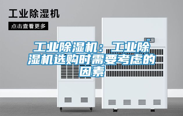 工業小黄片软件免费下载：工業小黄片软件免费下载選購時需要考慮的因素