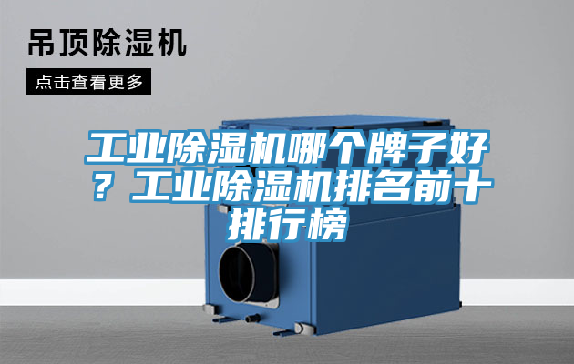 工業小黄片软件免费下载哪個牌子好？工業小黄片软件免费下载排名前十排行榜
