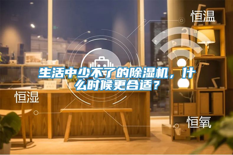生活中少不了的小黄片软件免费下载，什麽時候更合適？