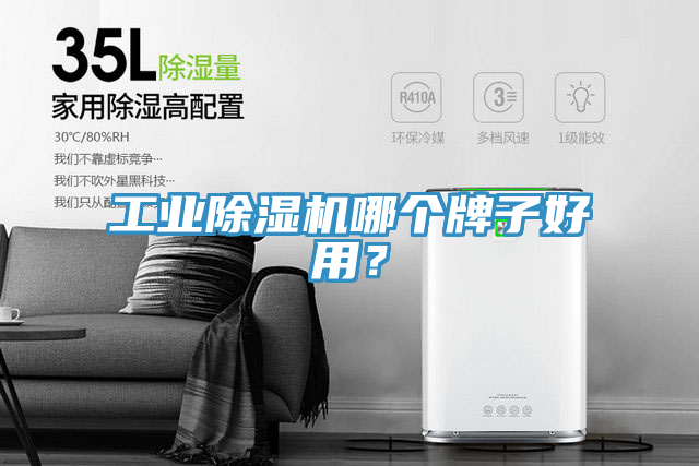 工業小黄片软件免费下载哪個牌子好用？