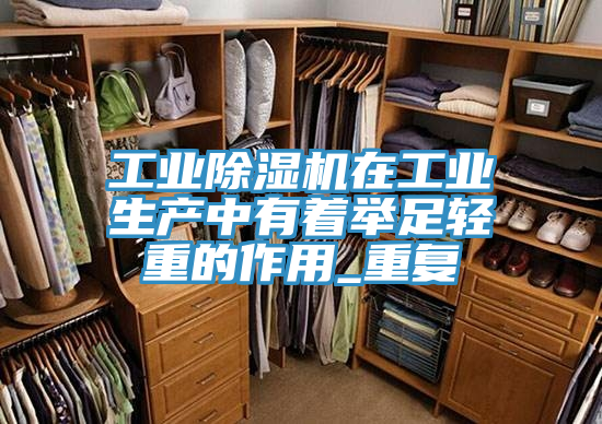 工業小黄片软件免费下载在工業生產中有著舉足輕重的作用_重複