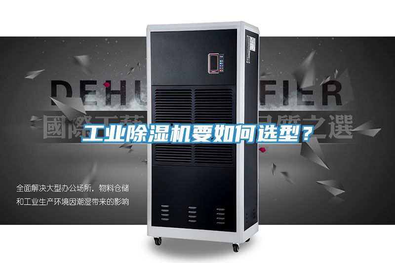 工業小黄片软件免费下载要如何選型？