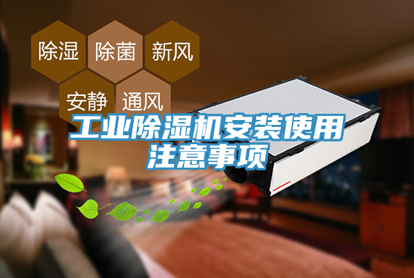 工業小黄片软件免费下载安裝使用注意事項