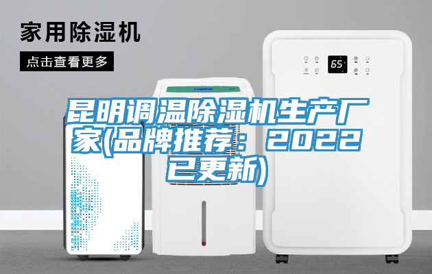 昆明調溫小黄片软件免费下载生產廠家(品牌推薦：2022已更新)