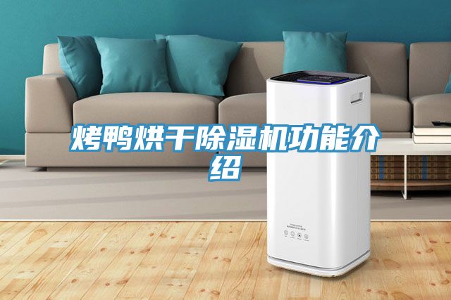 烤鴨烘幹小黄片软件免费下载功能介紹