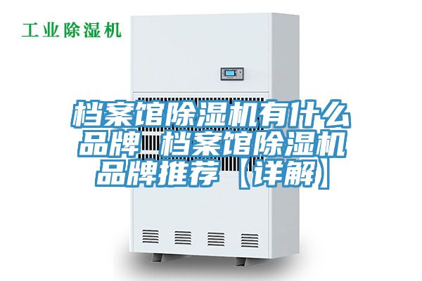 檔案館小黄片软件免费下载有什麽品牌 檔案館小黄片软件免费下载品牌推薦【詳解】