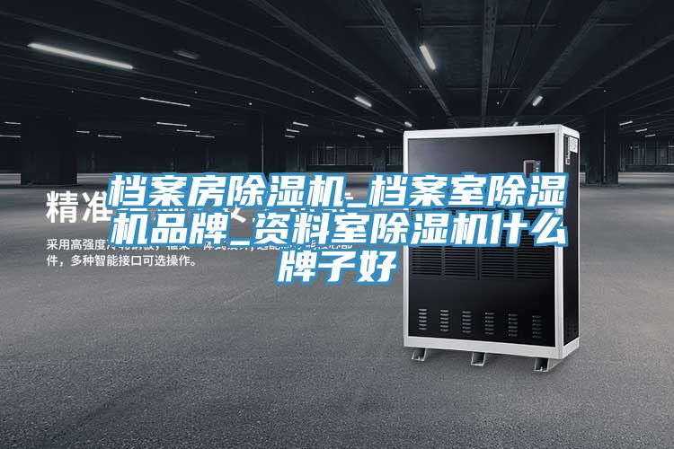 檔案房小黄片软件免费下载_檔案室小黄片软件免费下载品牌_資料室小黄片软件免费下载什麽牌子好