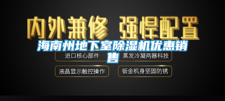 海南州地下室小黄片软件免费下载優惠銷售
