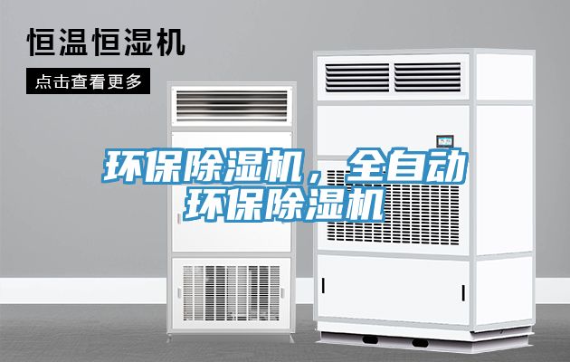 環保小黄片软件免费下载，全自動環保小黄片软件免费下载
