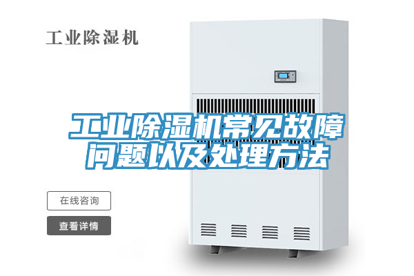 工業小黄片软件免费下载常見故障問題以及處理方法