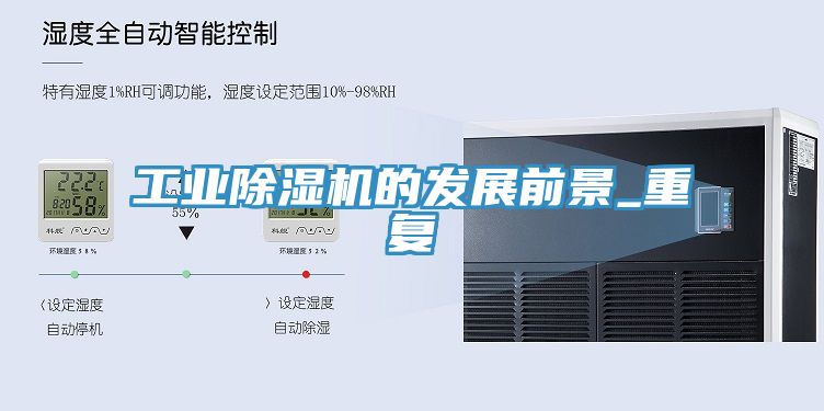 工業小黄片软件免费下载的發展前景_重複
