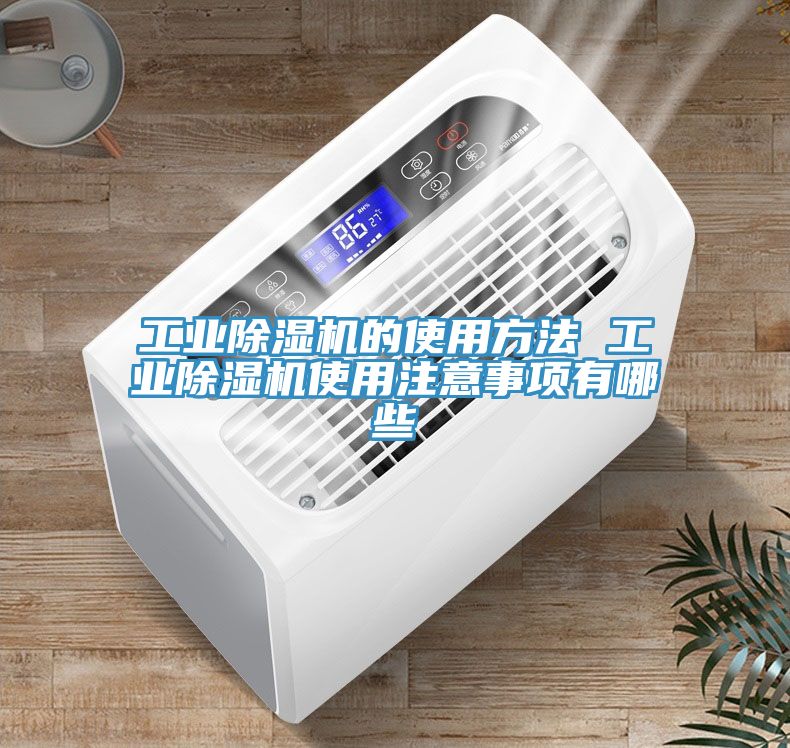 工業小黄片软件免费下载的使用方法 工業小黄片软件免费下载使用注意事項有哪些