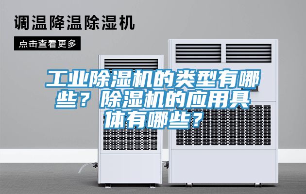工業小黄片软件免费下载的類型有哪些？小黄片软件免费下载的應用具體有哪些？