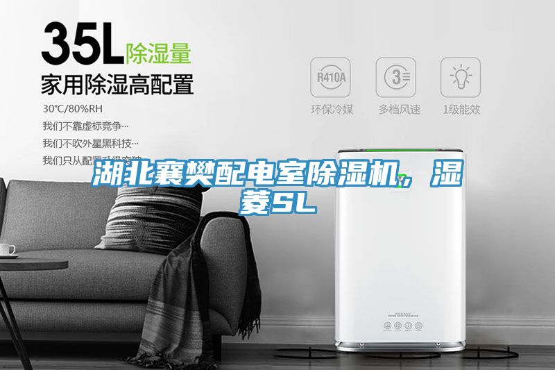 湖北襄樊配電室小黄片软件免费下载，濕菱SL