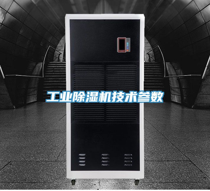 工業小黄片软件免费下载技術參數