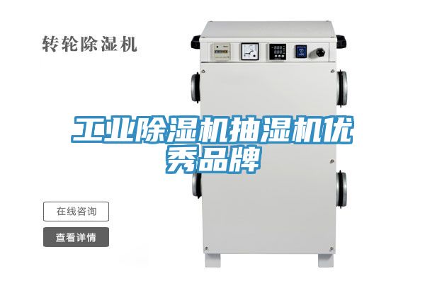 工業小黄片软件免费下载抽濕機優秀品牌