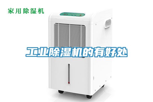 工業小黄片软件免费下载的有好處
