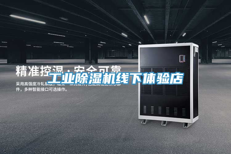 工業小黄片软件免费下载線下體驗店