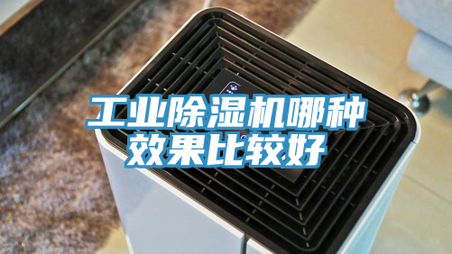 工業小黄片软件免费下载哪種效果比較好