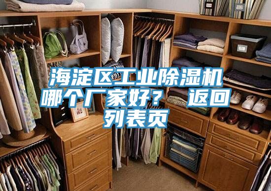 海澱區工業小黄片软件免费下载哪個廠家好？ 返回列表頁