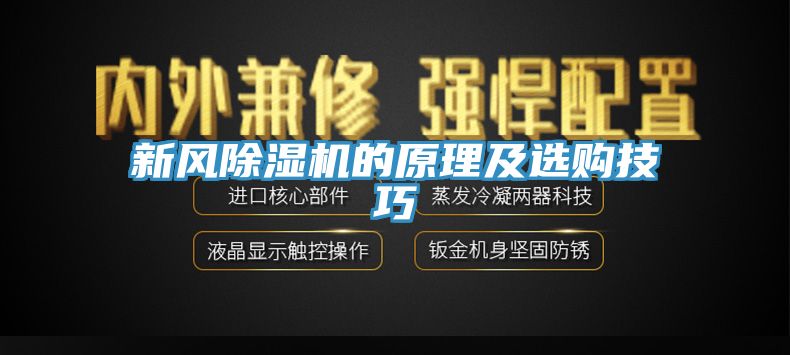 新風小黄片软件免费下载的原理及選購技巧