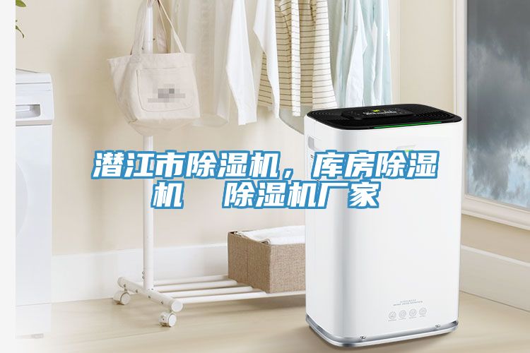 潛江市小黄片软件免费下载，庫房小黄片软件免费下载  小黄片软件免费下载廠家