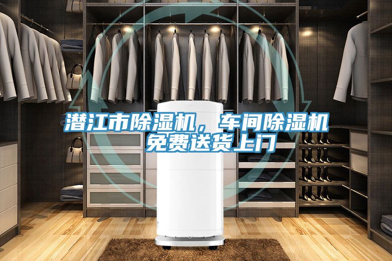 潛江市小黄片软件免费下载，車間小黄片软件免费下载  免費送貨上門