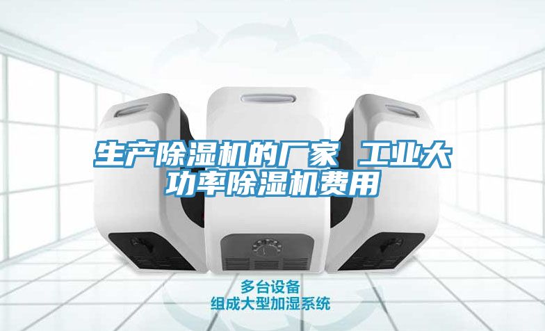 生產小黄片软件免费下载的廠家 工業大功率小黄片软件免费下载費用