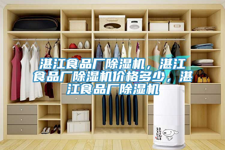 湛江食品廠小黄片软件免费下载，湛江食品廠小黄片软件免费下载價格多少，湛江食品廠小黄片软件免费下载