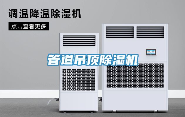 管道吊頂小黄片软件免费下载