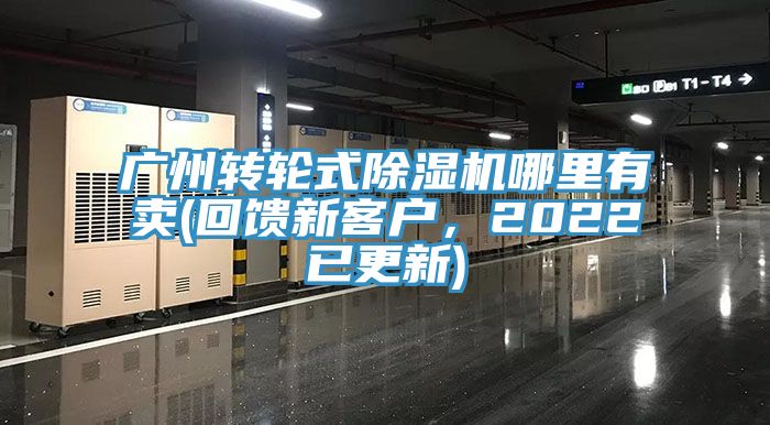 廣州轉輪式小黄片软件免费下载哪裏有賣(回饋新客戶，2022已更新)