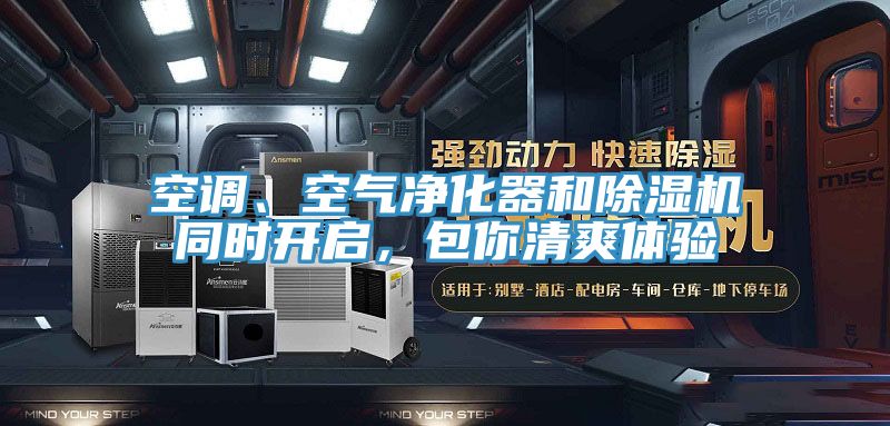 空調、空氣淨化器和小黄片软件免费下载同時開啟，包你清爽體驗