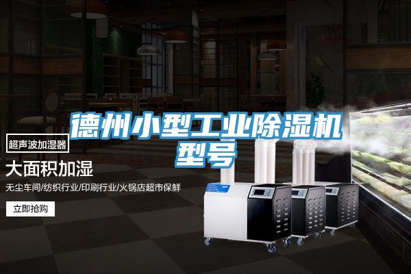德州小型工業小黄片软件免费下载型號