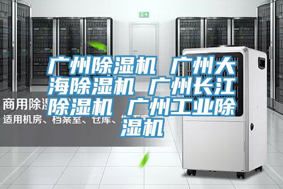 廣州小黄片软件免费下载 廣州大海小黄片软件免费下载 廣州長江小黄片软件免费下载 廣州工業小黄片软件免费下载
