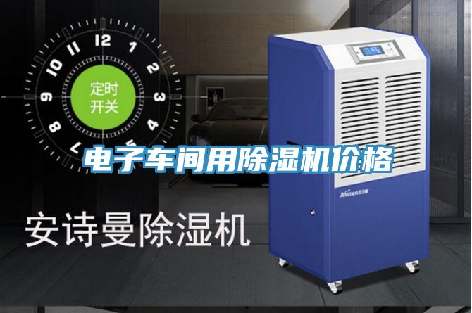 電子車間用小黄片软件免费下载價格