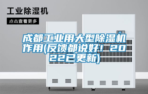 成都工業用大型小黄片软件免费下载作用(反饋都說好！2022已更新)