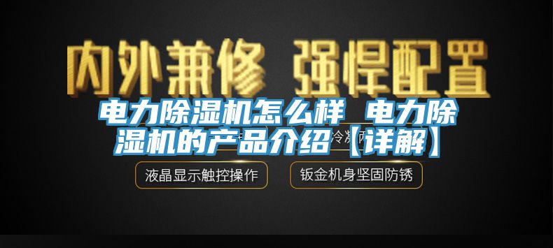 電力小黄片软件免费下载怎麽樣 電力小黄片软件免费下载的產品介紹【詳解】