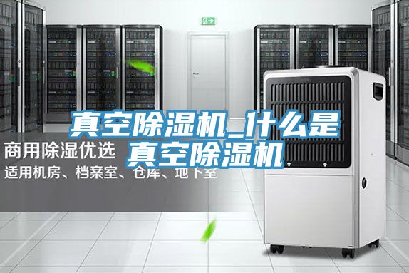 真空小黄片软件免费下载_什麽是真空小黄片软件免费下载