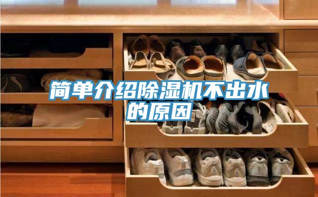 簡單介紹小黄片软件免费下载不出水的原因